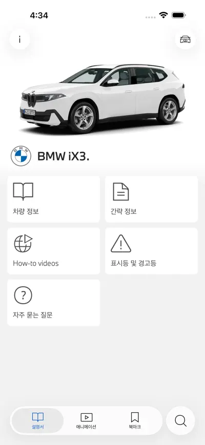 BMW Driver's Guide 스크린샷
