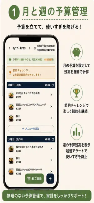 節約献立帳アプリ screenshot 4