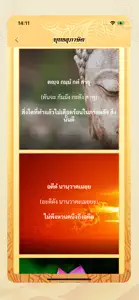 สวดมนต์ คาถามงคล - Thai Pray screenshot #8 for iPhone