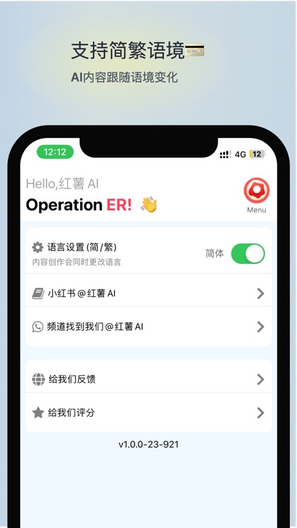 红薯AI screenshot-3