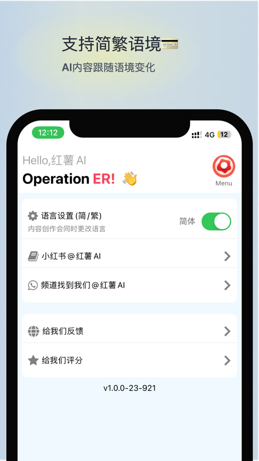 #4. 红薯AI (iOS) 由: 冬冬 李