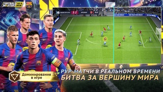 Football Master 2: Мир футбола screenshot 3