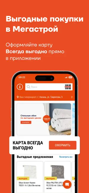 МЕГАСТРОЙ: для стройки/ремонта screenshot 1