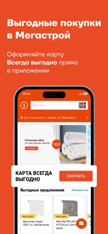 МЕГАСТРОЙ: для стройки/ремонта app screenshot