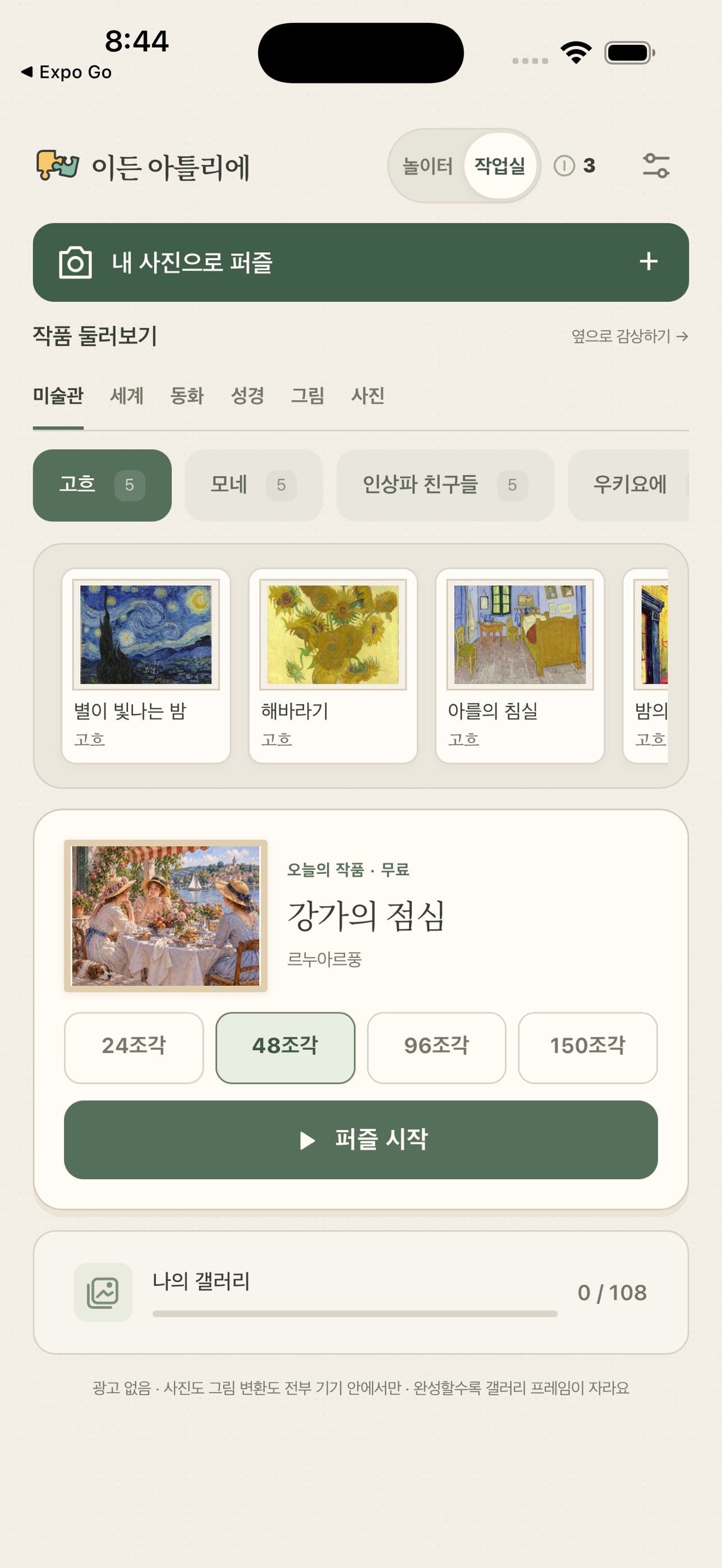 Screenshot 4 of 이든의 퍼즐