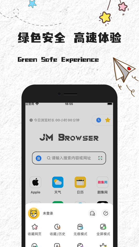 #3. JM浏览器 全球版 (iOS) 由: 元茂 张