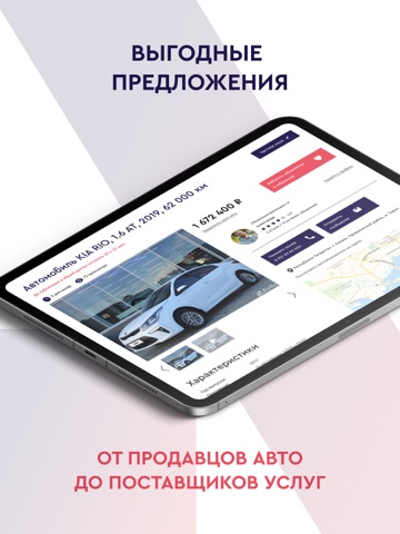 AUTOMOST: автомобили и услуги iPad screenshot