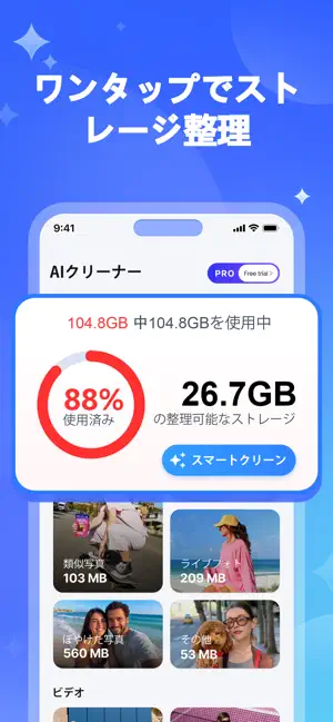 CleanNova - AIストレージクリーナー iPhone screenshot 2