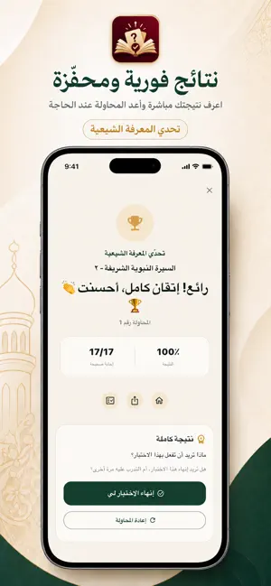 تحدّي المعرفة الشيعية screenshot 3