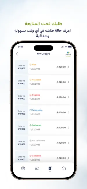 AlJouf Water | مياه الجوف screenshot 3