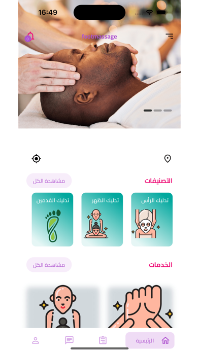 Foot Massage | تدليك القدمين Screenshot
