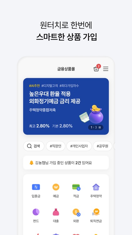 NH스마트뱅킹 screenshot-3