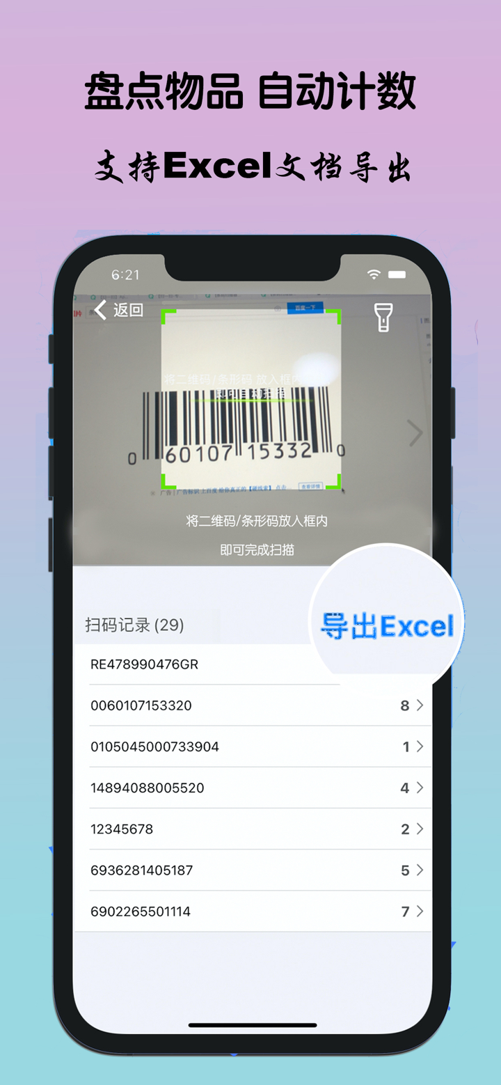 条形码二维码生成器-扫描器 screenshot 4