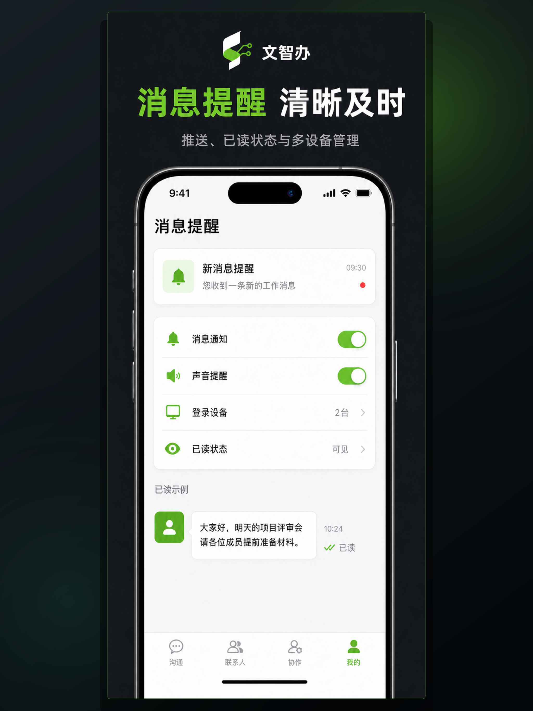 文智办 screenshot 5