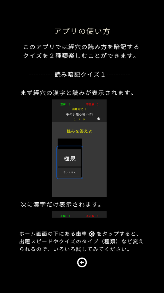 #2. 経穴暗記１ - 経穴の読み方 (iOS) 由: Ryusuke Sudo