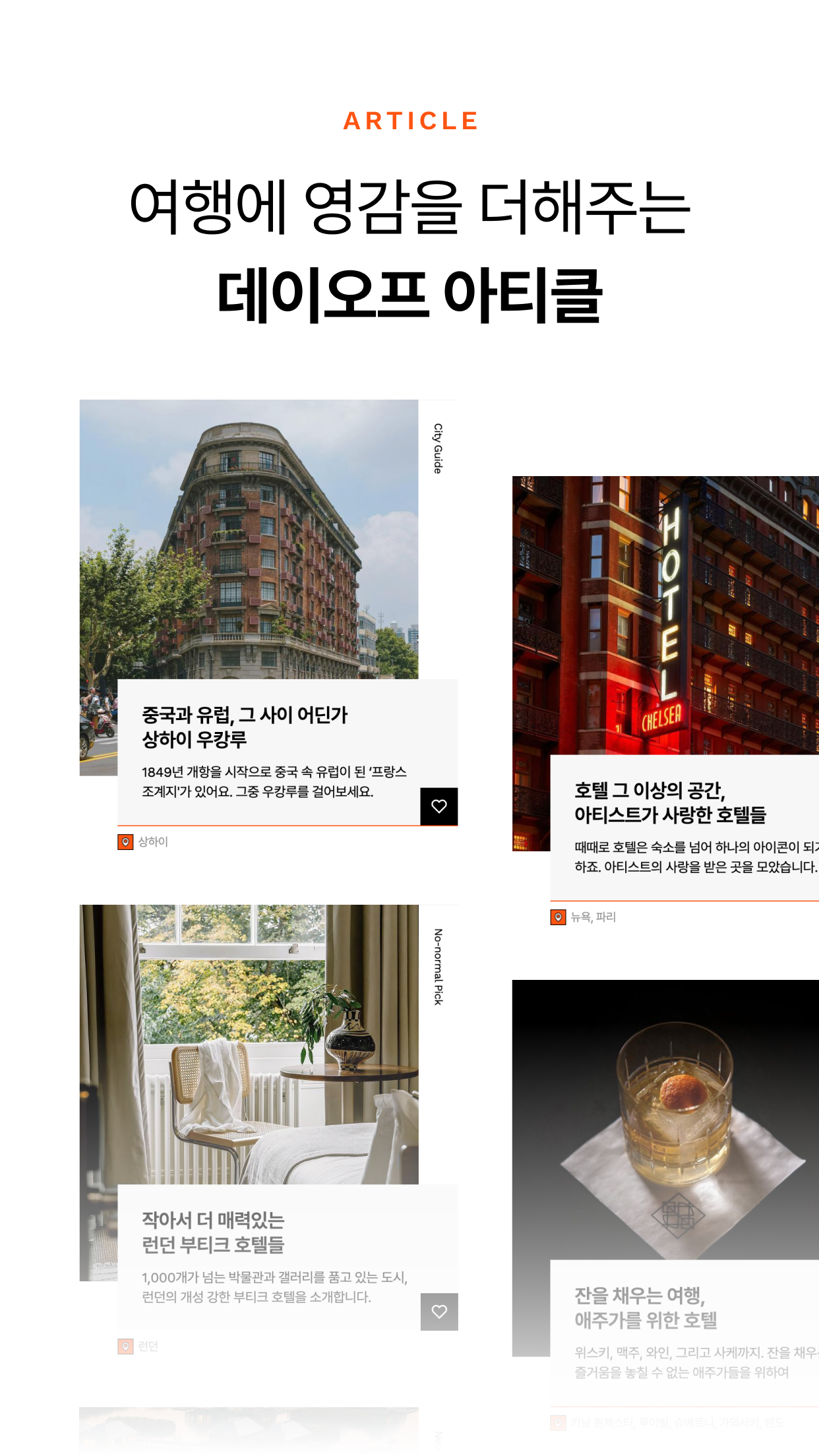 데이오프 | 내 취향의 여행을 발견하는 곳