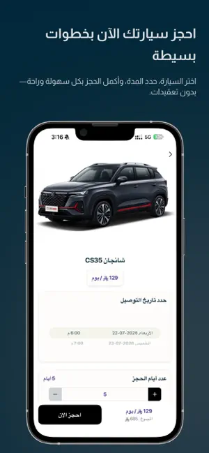 Masheha - مشيها iPhone screenshot 5