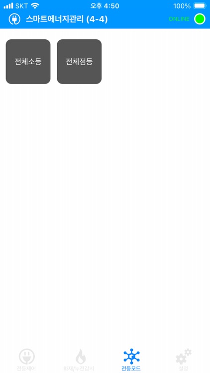 Smart ON Server screenshot-5