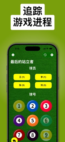 凯利台球：趣味团体游戏 screenshot