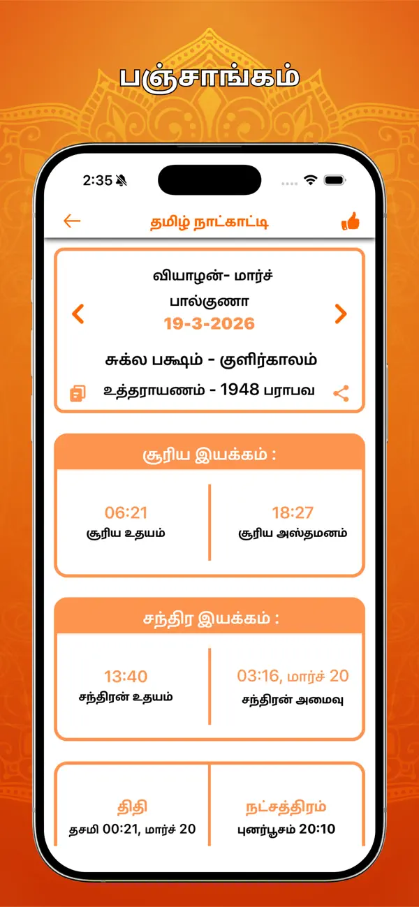 Screenshot #2 pour Tamil Calendar 2026