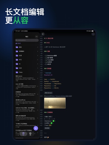 Git记 - Git Markdown 笔记 iPad screenshot