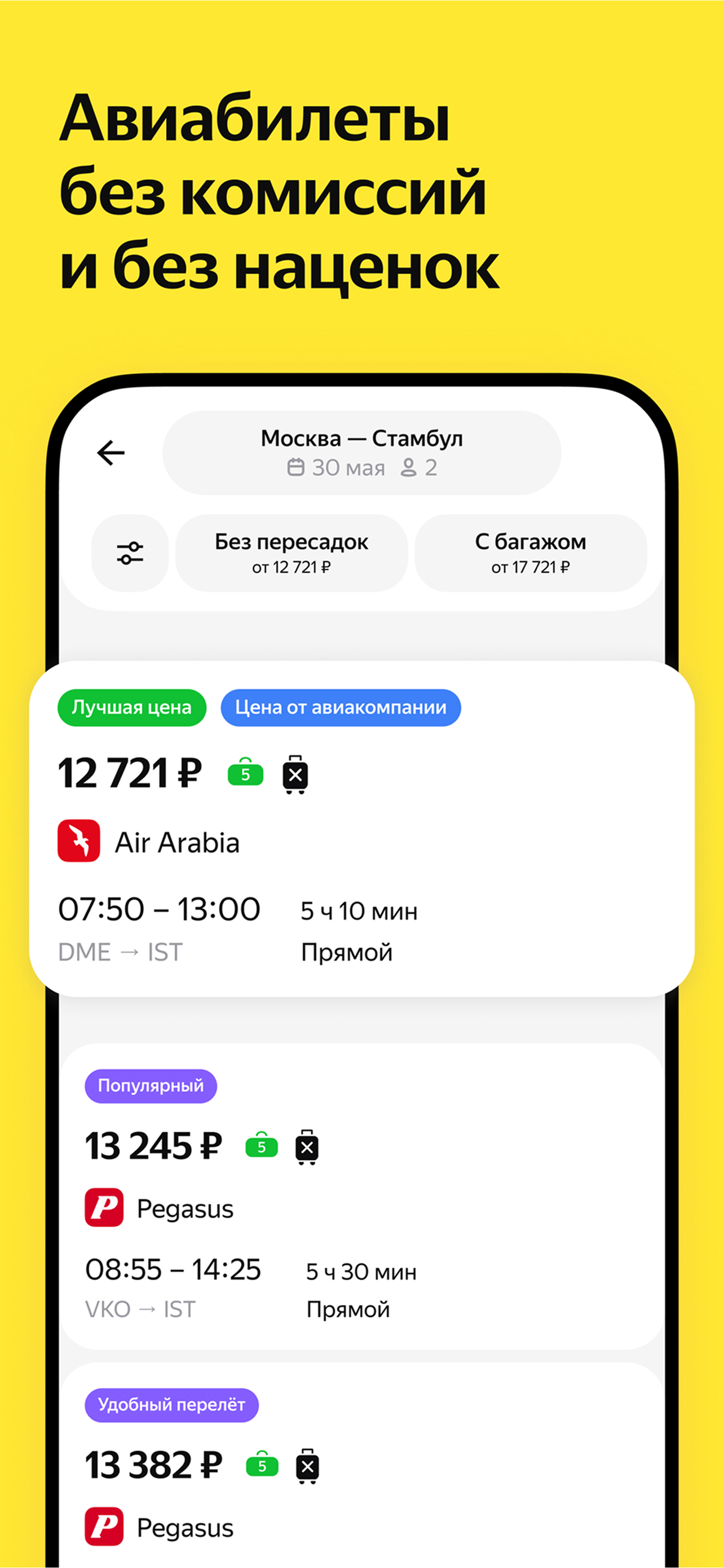 Yandex Travel: Booking Hotels