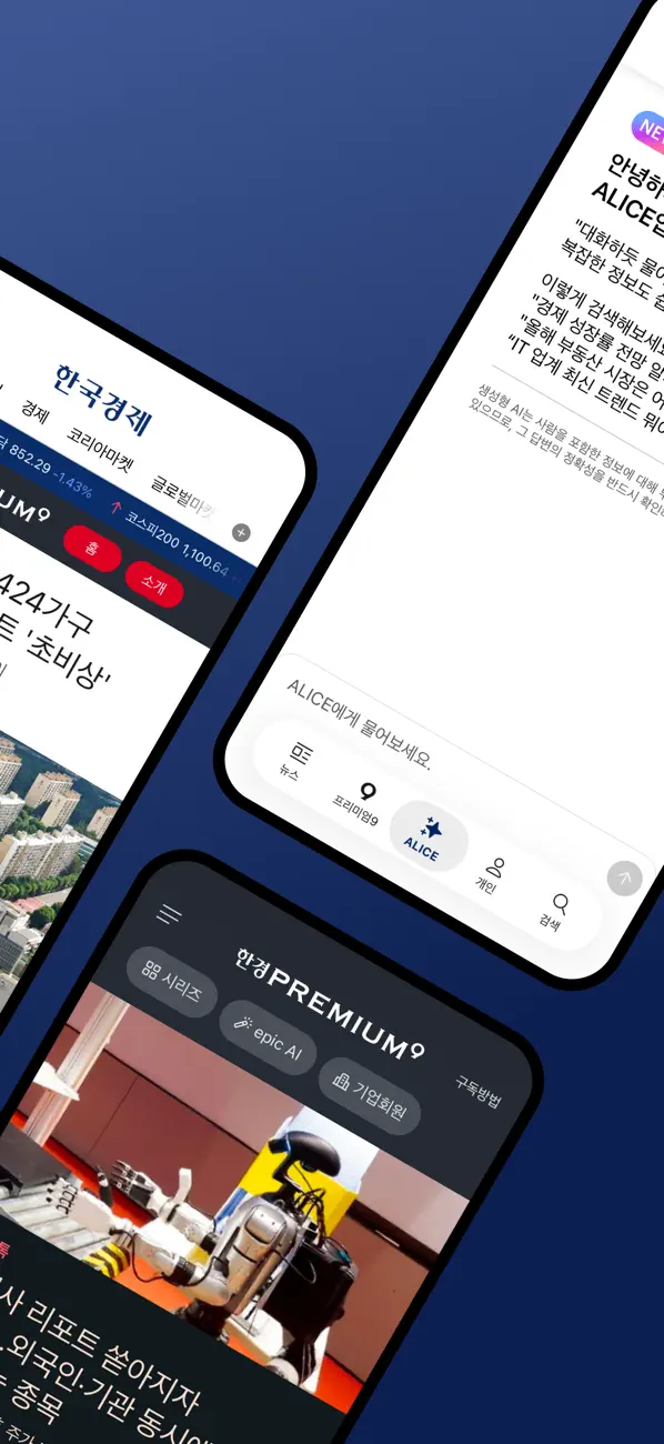 Screenshot #2 pour 한국경제 - 한경 프리미엄9