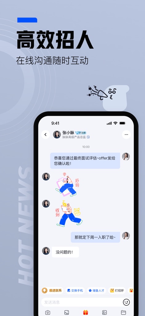 脉脉-1.1亿公司员工都在用 - 효율적인 소통, 간편한 채용
