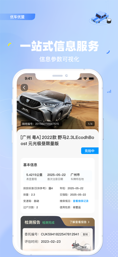 优车优盟竞拍版 screenshot 5