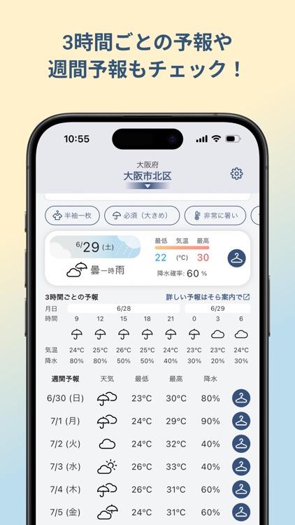 そらコーデ screenshot-3