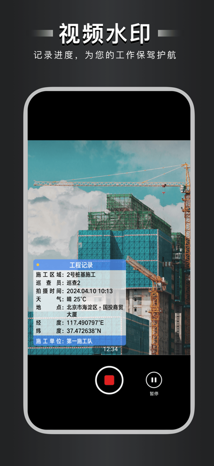 自定义水印相机 的 App Store 截图 6