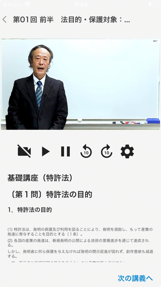 #9. 弁理士試験短答対策アプリ 短答攻略クエスト (iOS) بواسطة: 株式会社資格スクエア