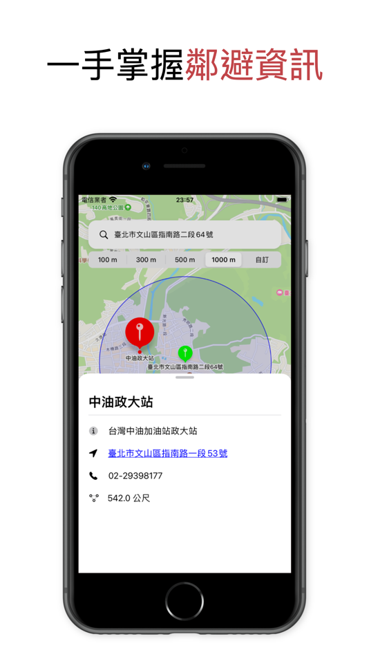 #2. 鄰避搜尋通 (iOS) Podle: Hsien-Te Hsieh