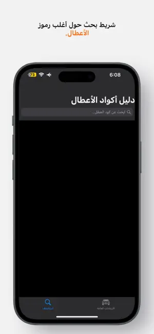 اعطال المركبة screenshot 2
