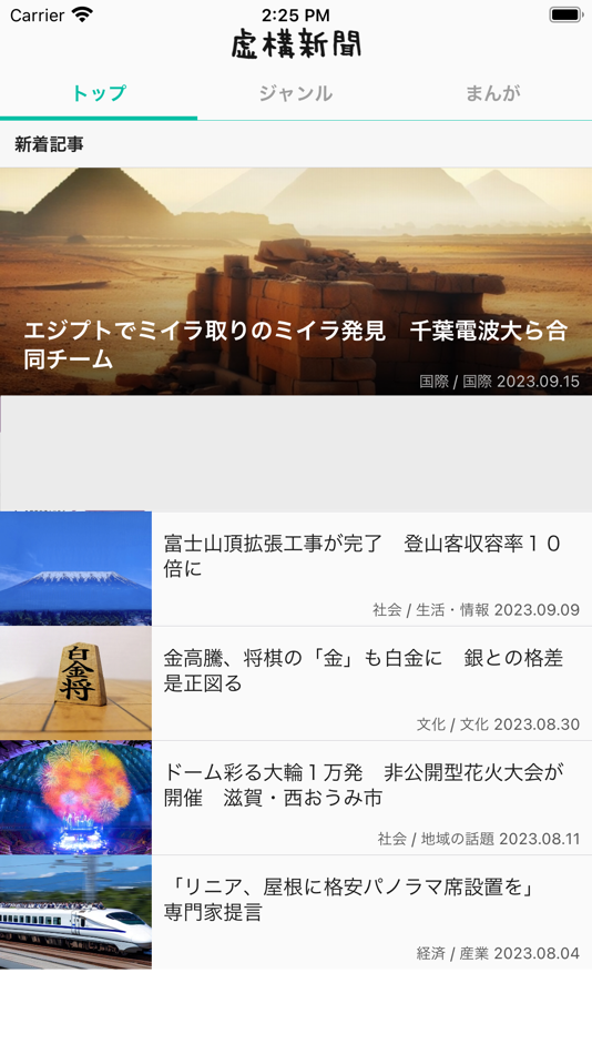 #1. 虚構新聞／虚構新聞社公式アプリ (iOS) 由: NagisaWorks, K.K.