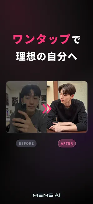 MENS AI - 男性向けマッチングアプリ写真加工 iPhone screenshot 1