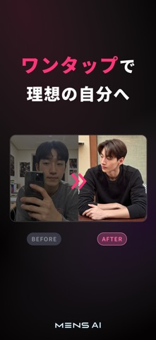 MENS AI - 男性向けマッチングアプリ写真加工 screenshot