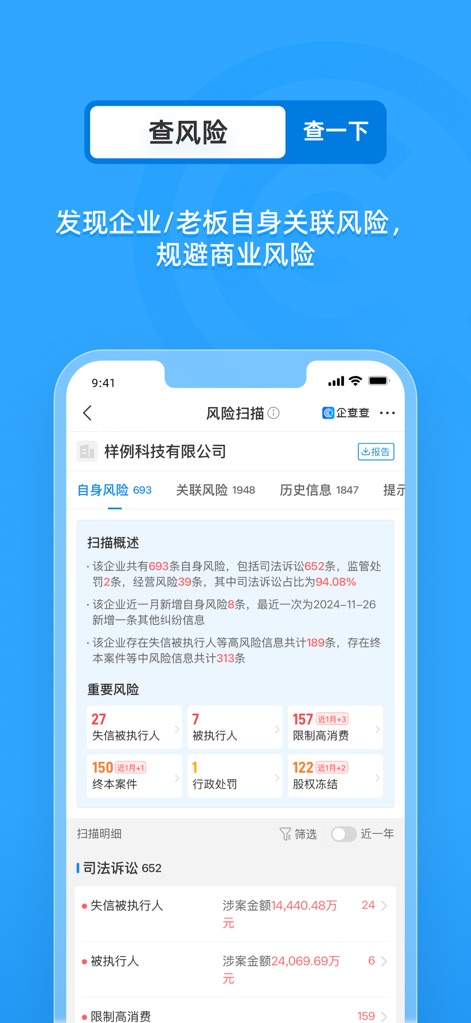 企查查-全国企业信用信息工商查询 - 기업 리스크 분석