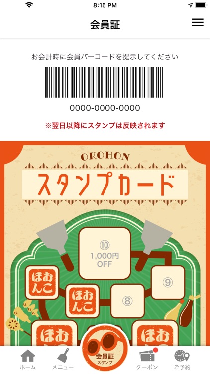 お好み焼本舗公式アプリ