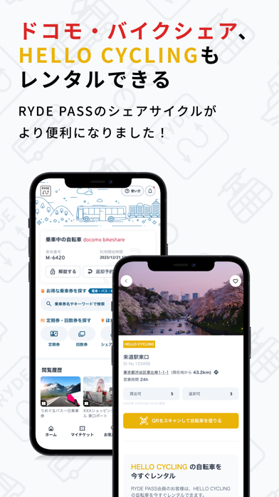 RYDE PASS（ライドパス）電子チケットのスクリーンショット - 4