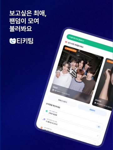 티키팅 iPad screenshot
