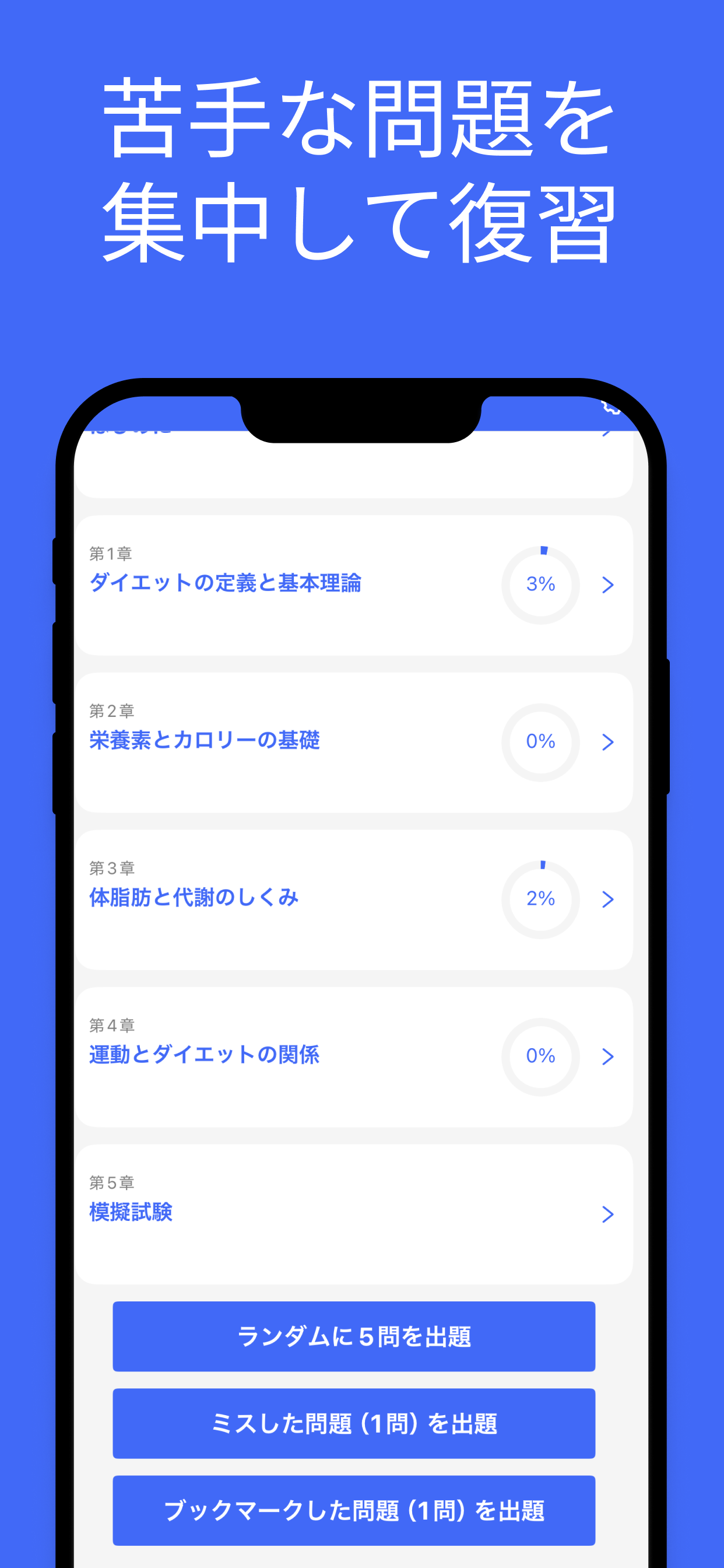 ダイエット検定 ２級 対策 screenshot 7