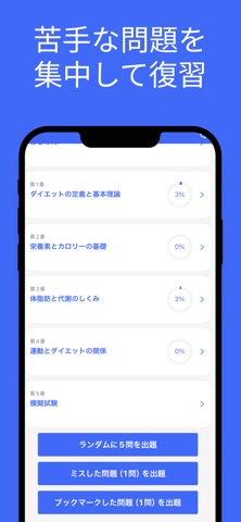 ダイエット検定 ２級 対策 screenshot