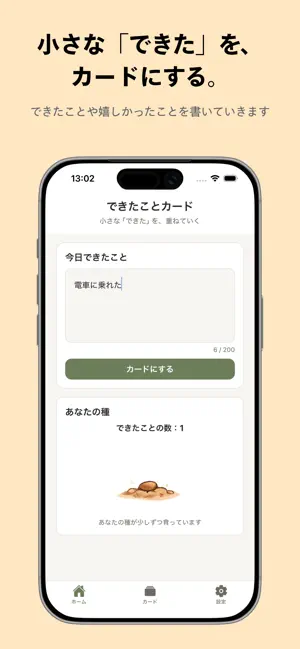 できたことカード：自己肯定感を育てるセルフケアアプリ screenshot 1