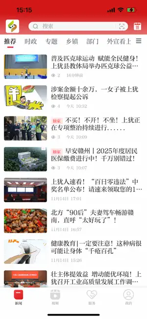 上犹县融媒体 screenshot 1