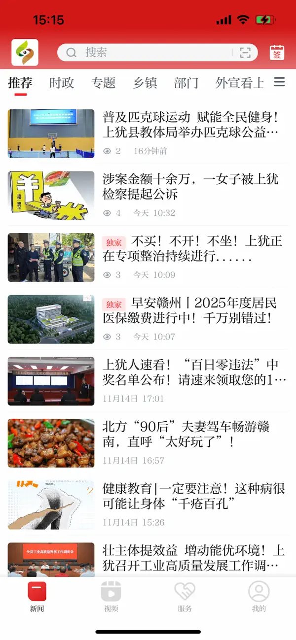 Screenshot #1 pour 上犹县融媒体