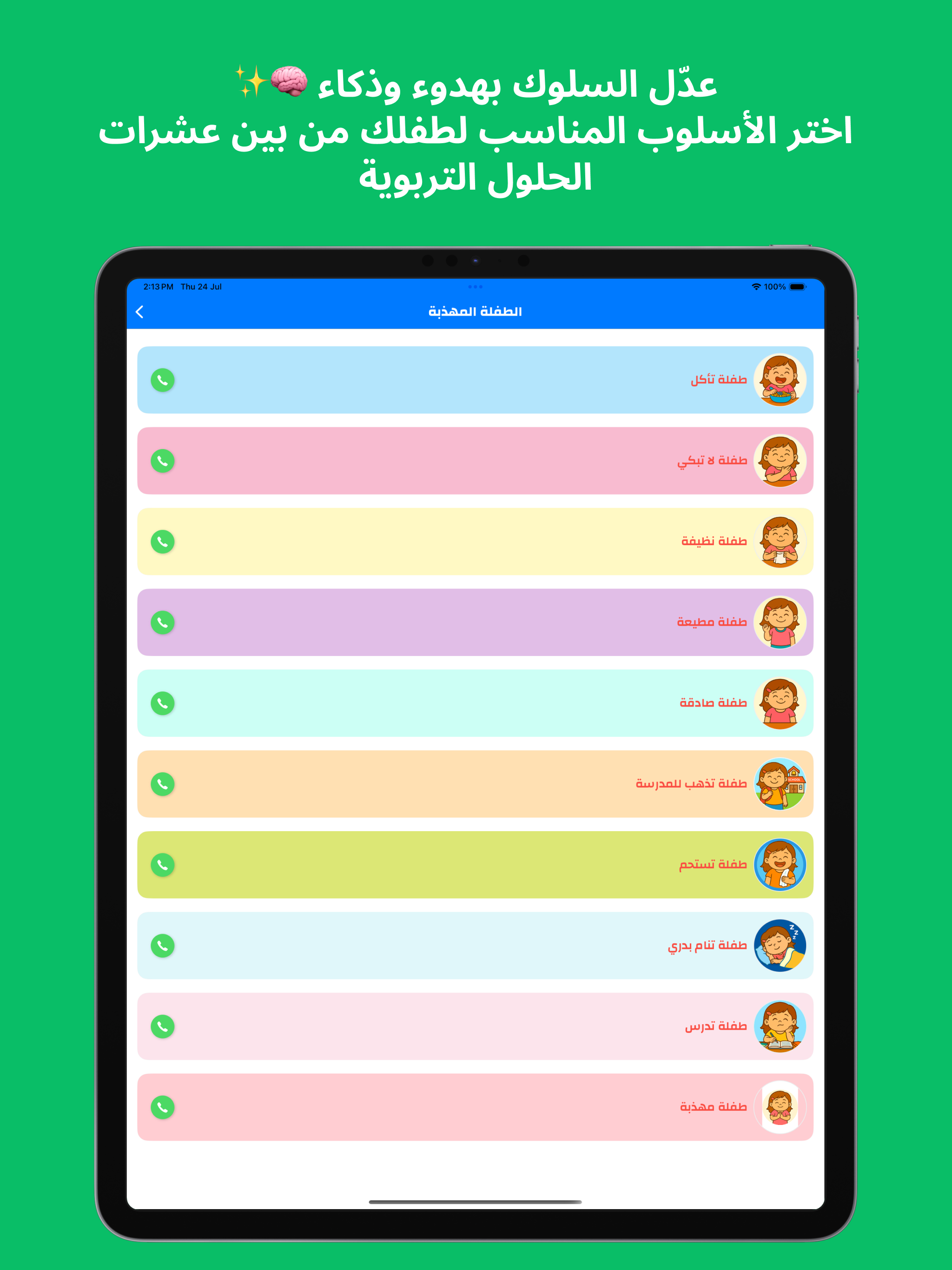 شرطه الاطفال الجديدة