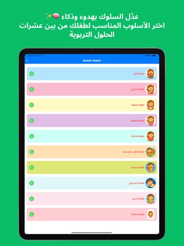 شرطه الاطفال الجديدة iPad screenshot