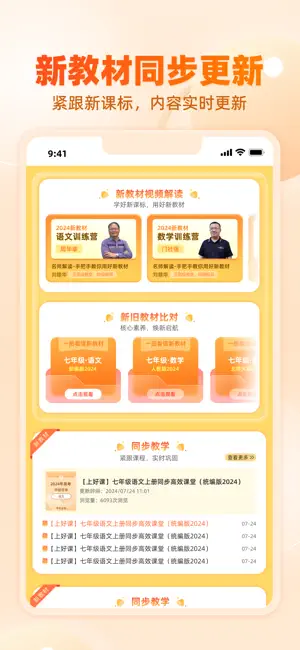 学科网-教师备课与家长作业辅导平台 screenshot 3