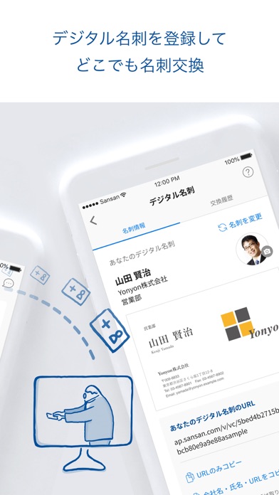 Sansan – ビジネスデータベースのスクリーンショット